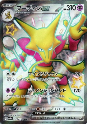 フーディンex(203/165 SAR) | SAR | ドラゴンスター | ポケモンカード