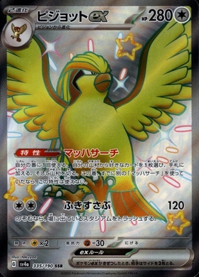 ピジョットex(335/190 SSR) | SSR | ドラゴンスター | ポケモンカード