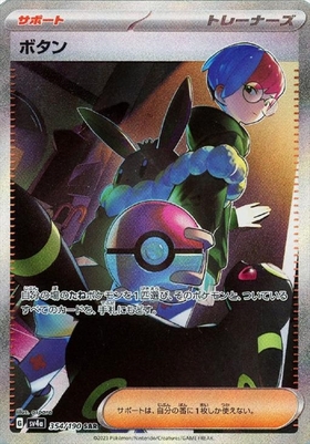ボタン(100/078 SR) | SR | ドラゴンスター | ポケモンカード
