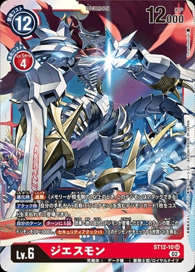 ジエスモン(BT13-017) | R/パラレル | ドラゴンスター | デジモンカード