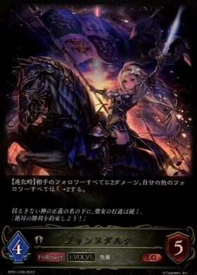 ジャンヌダルク(BP13-SP02) | SP | ドラゴンスター | シャドウバース
