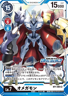 オメガモン(BT1-084)[エボリューションカップ] | SR/パラレル