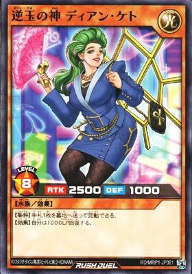 逆玉の神ディアンケト(SR)(RD/KP02-JP027) | スーパーレア | ドラゴン