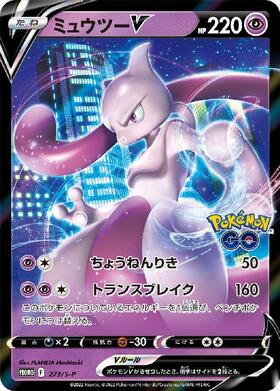 ミュウツー(150/165 R) | R | ドラゴンスター | ポケモンカード