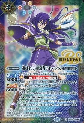 選ばれし探索者アレックス(BS52-RV007)(REVIVAL/フルアート) | プロモ