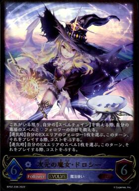 次元の魔女・ドロシー(BP02-036)(EVOLVE) | LG | ドラゴンスター