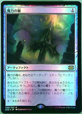 UMA)魔力の櫃/MANA VAULT | 神話レア・レア | ドラゴンスター