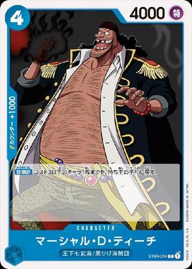 マーシャル・D・ティーチ(ST03-014) | C | ドラゴンスター | ONE PIECE