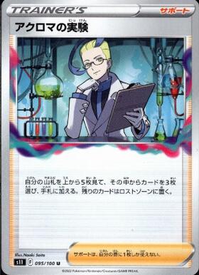 アクロマ(075/070 SR) | SR | ドラゴンスター | ポケモンカード