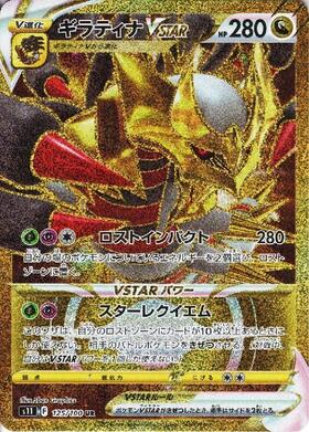 ギラティナVSTAR(125/100 UR) | UR | ドラゴンスター | ポケモンカード