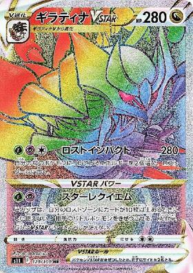 ギラティナVSTAR(120/100 HR) | HR | ドラゴンスター | ポケモンカード