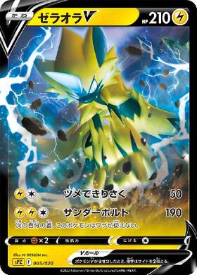 ゼラオラV(074/070 SR)[SA] | SR | ドラゴンスター | ポケモンカード