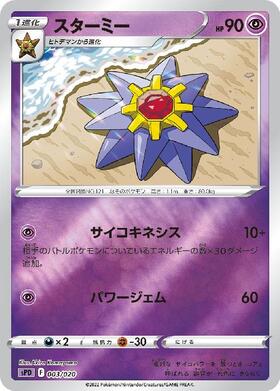 スターミー(003/020) | ホイル | ドラゴンスター | ポケモンカード