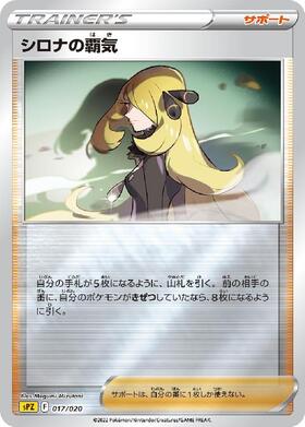 シロナの覇気(239/172 SAR) | SAR | ドラゴンスター | ポケモンカード