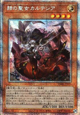 赫の聖女カルテシア(CF01) | ウルトラ | ドラゴンスター | 遊戯王