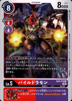 パイルドラモン(BT16-025) | SR | ドラゴンスター | デジモンカード