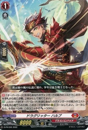 ドラグリッター ハルブ(D-SS11/FFR04) | FFR | ドラゴンスター