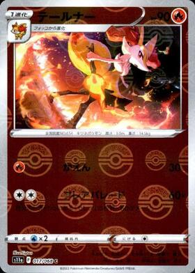 テールナー(069/068 CHR) | CHR | ドラゴンスター | ポケモンカード