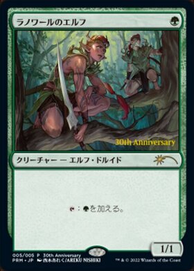 ラノワールのエルフ 商品検索 | ドラゴンスター | マジック：ザ