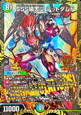 SSS級天災デッドダムド(PR)(P28/Y21) | プロモ | ドラゴンスター