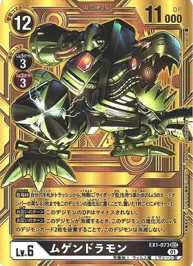 ムゲンドラモン(☆SEC/パラレル)(EX9-073) | SEC/パラレル | ドラゴン