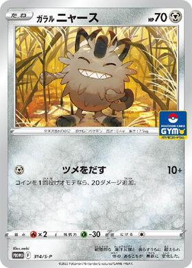 ニャース(192/SV-P) | プロモ | ドラゴンスター | ポケモンカード