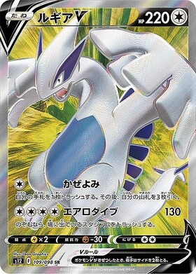 ルギアV(110/098 SR)[SA] | SR | ドラゴンスター | ポケモンカード