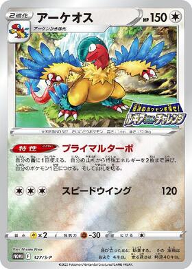 アーケオス(075/069 UR) | UR | ドラゴンスター | ポケモンカード