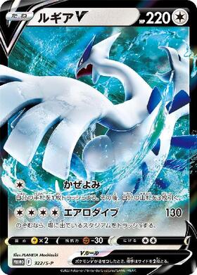 ルギアV(322/S-P) | プロモ | ドラゴンスター | ポケモンカード