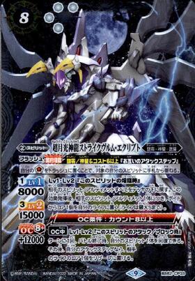 月光神龍ルナテック・ストライクヴルム(BS62-CP02) | CP/SECRET
