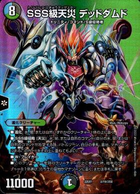 SSS級天災 デッドダムド(TR7/TR9) | SR | ドラゴンスター | デュエル