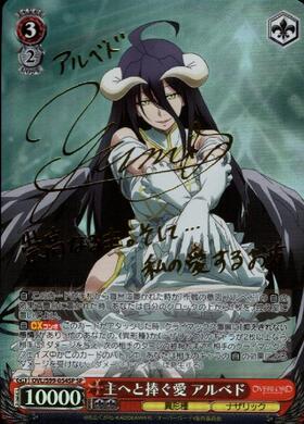 主へと捧ぐ愛 アルベド(OVL/S99-054) | RR | ドラゴンスター