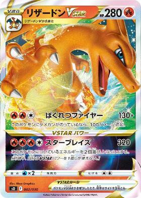 リザードンV(014/100 RR) | RR | ドラゴンスター | ポケモンカード