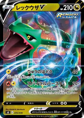レックウザEX(037/050 R) | R | ドラゴンスター | ポケモンカード