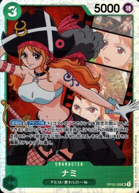 ナミ(OP02-036) | SR | ドラゴンスター | ONE PIECEカードゲーム