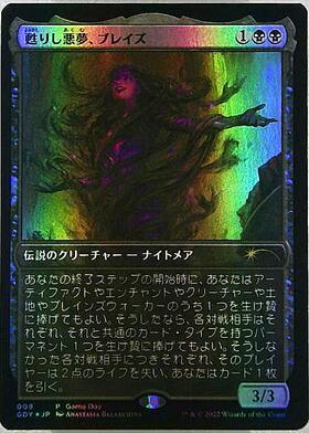甦りし悪夢、ブレイズ 商品検索 | ドラゴンスター | マジック：ザ