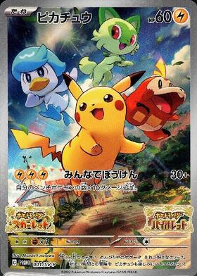 ピカチュウ(124/S-P) | プロモ | ドラゴンスター | ポケモンカード