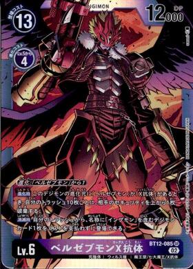 ベルゼブモン(BT10-082)[illust.Hisashi Fujiwara] | U/パラレル