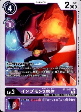 インプモン(ST14-02) | SR | ドラゴンスター | デジモンカード