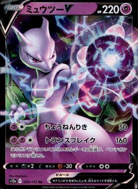 ミュウツーEX(055/052 SR) | SR | ドラゴンスター | ポケモンカード