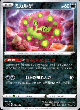 ミカルゲ(071/063) | AR | ドラゴンスター | ポケモンカード