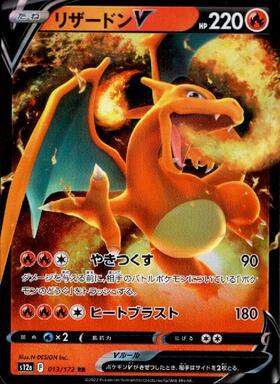 リザードンV(211/172 SAR) | SAR | ドラゴンスター | ポケモンカード