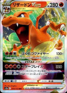 リザードンVSTAR(212/172 SAR) | SAR | ドラゴンスター | ポケモンカード