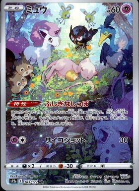 ミュウ(183/172 AR) | AR | ドラゴンスター | ポケモンカード