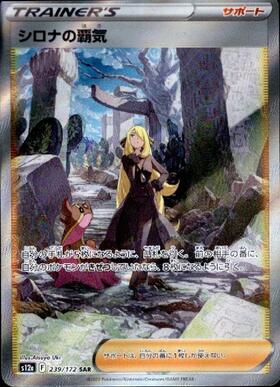 シロナの覇気(239/172 SAR) | SAR | ドラゴンスター | ポケモンカード