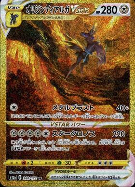 オリジンディアルガV(075/067 SR)[SA] | SR | ドラゴンスター