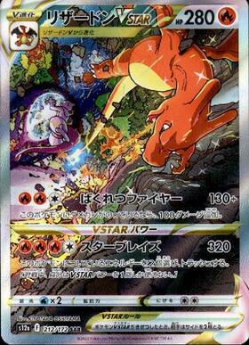 リザードンV(211/172 SAR) | SAR | ドラゴンスター | ポケモンカード