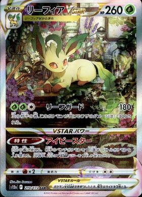 リーフィアV(071/069 SR)[SA] | SR | ドラゴンスター | ポケモンカード