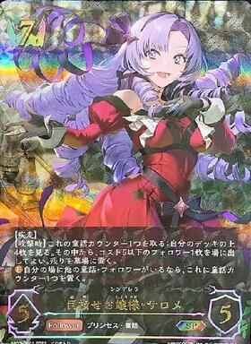 目指せお嬢様・サロメ(BP03-SP01) | SP | ドラゴンスター | シャドウ