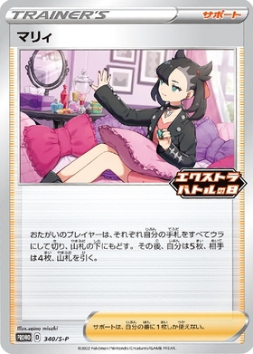 マリィ(072/060 HR) | HR | ドラゴンスター | ポケモンカード